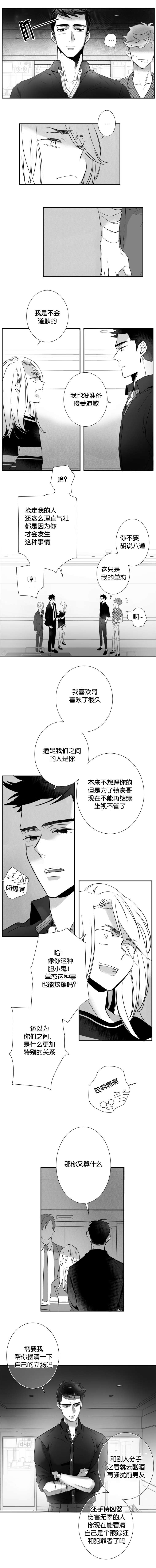 《如狼似犬/触近》第29话 第5页