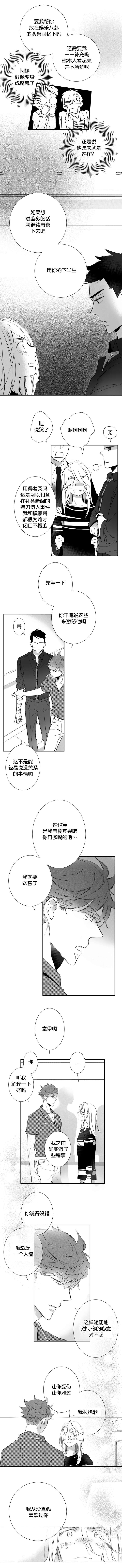 《如狼似犬/触近》第29话 第6页