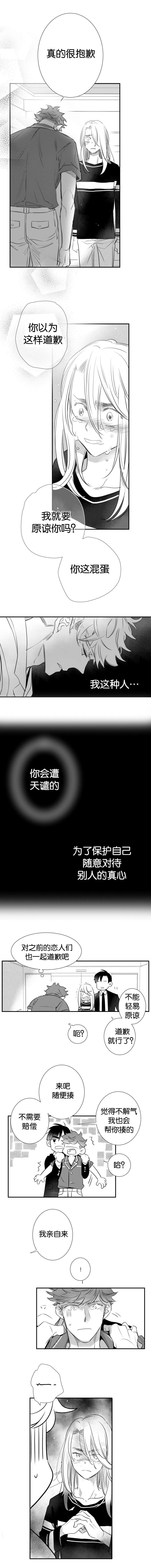 《如狼似犬/触近》第29话 第7页