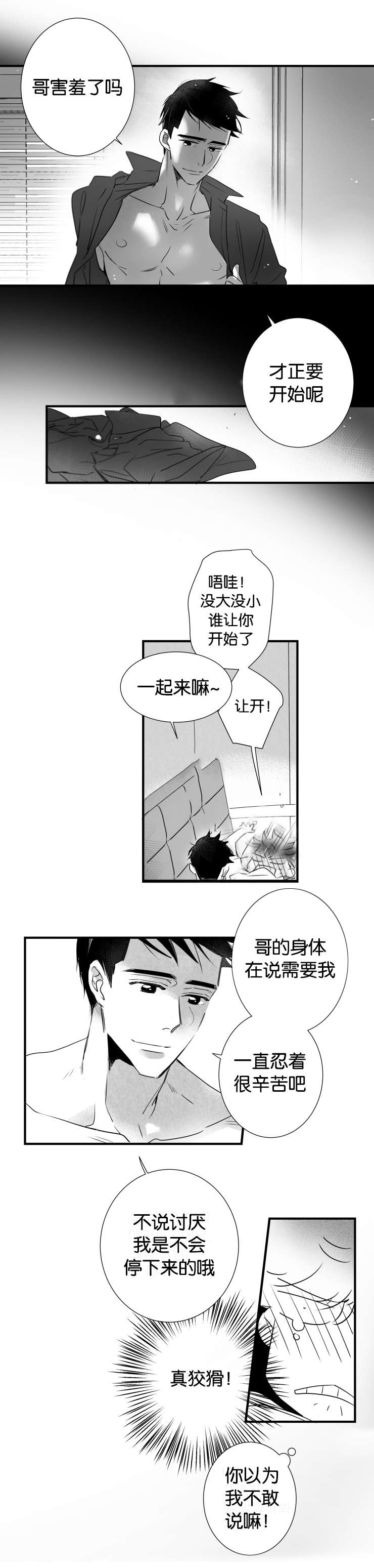《如狼似犬/触近》第35话 第1页