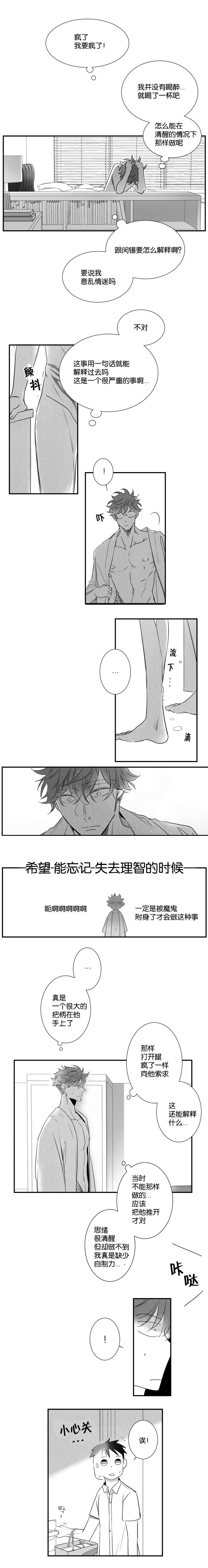 《如狼似犬/触近》第35话 第2页