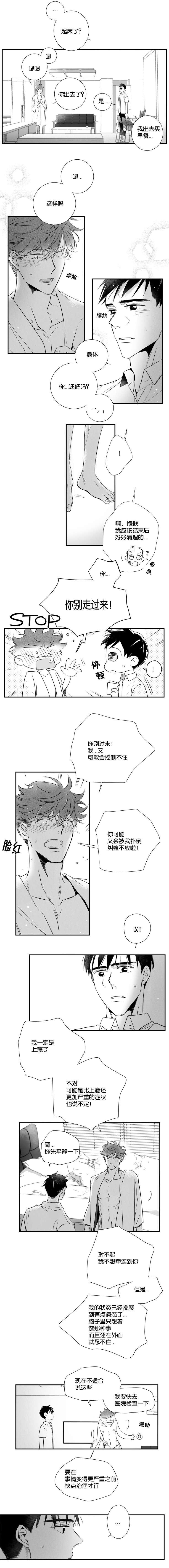 《如狼似犬/触近》第35话 第3页