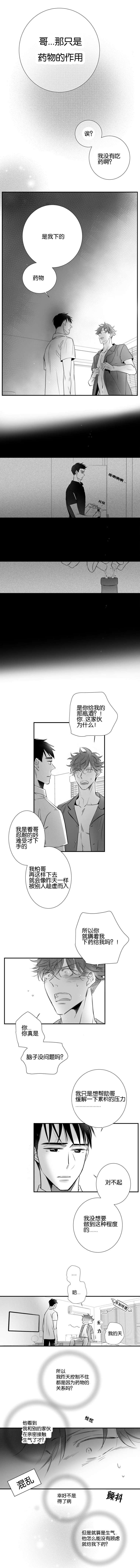 《如狼似犬/触近》第35话 第4页