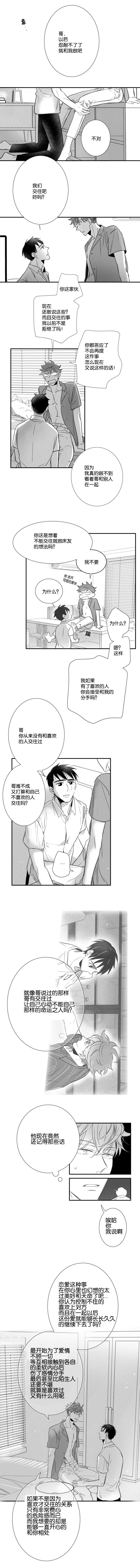 《如狼似犬/触近》第35话 第5页
