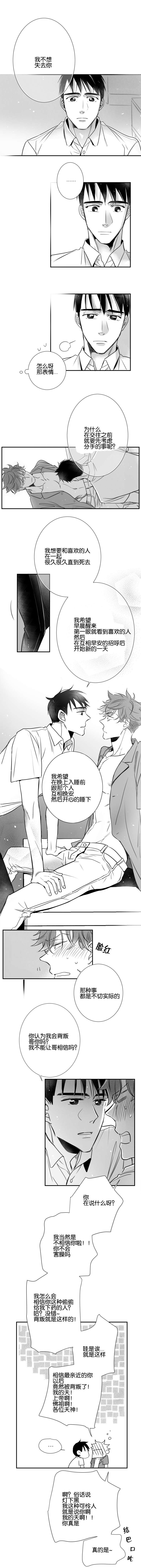 《如狼似犬/触近》第35话 第6页