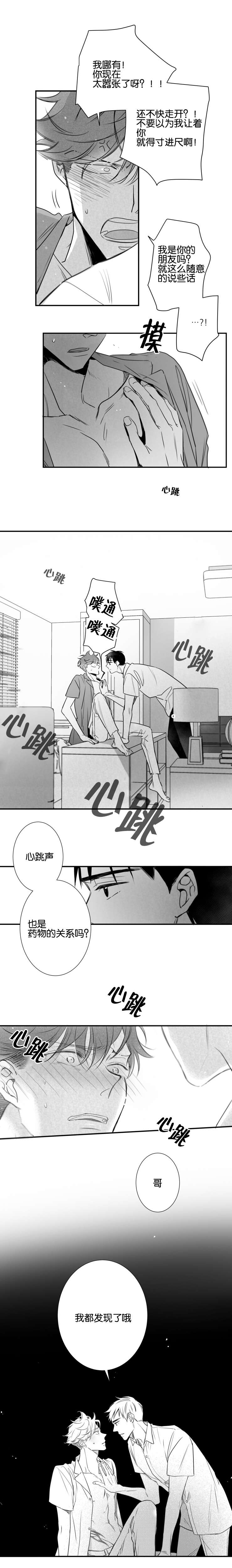 《如狼似犬/触近》第35话 第8页