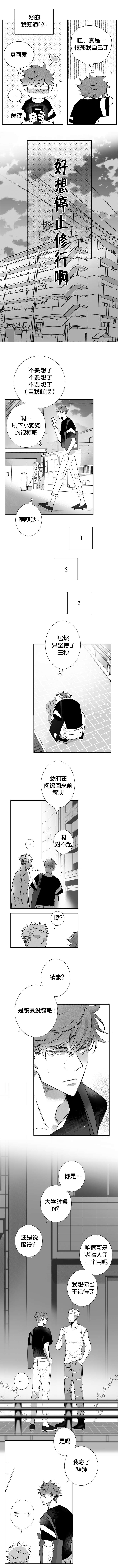《如狼似犬/触近》第32话 第3页