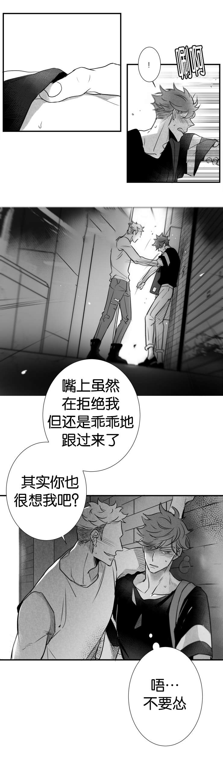 《如狼似犬/触近》第32话 第5页