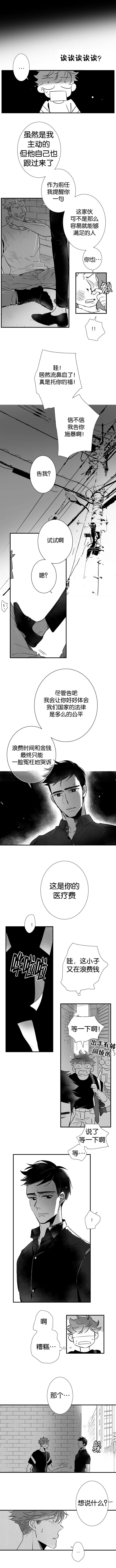 《如狼似犬/触近》第33话 第2页