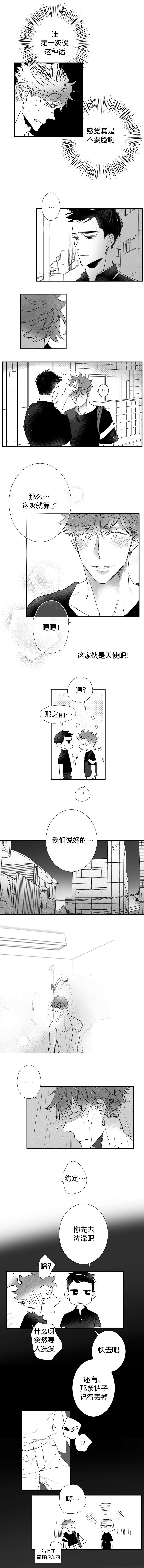 《如狼似犬/触近》第33话 第4页