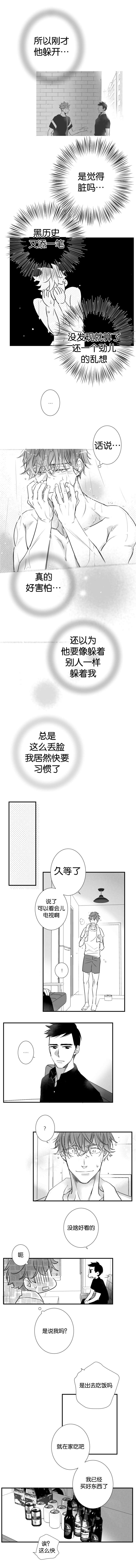 《如狼似犬/触近》第33话 第5页