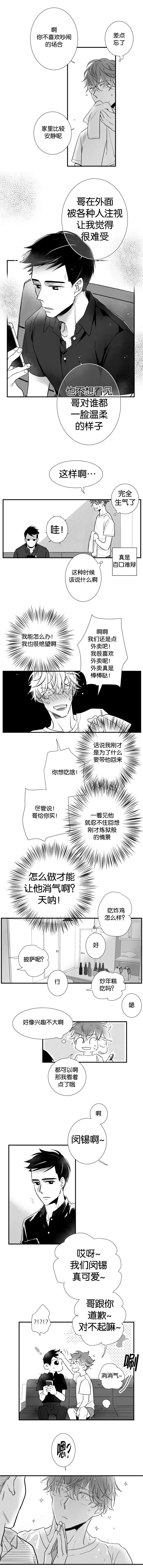 《如狼似犬/触近》第33话 第6页