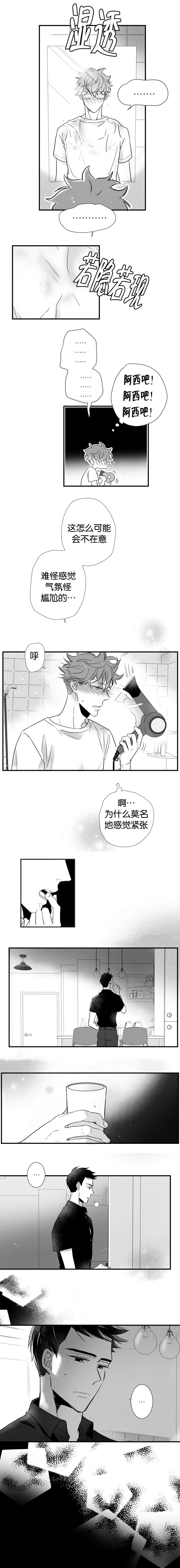《如狼似犬/触近》第33话 第8页