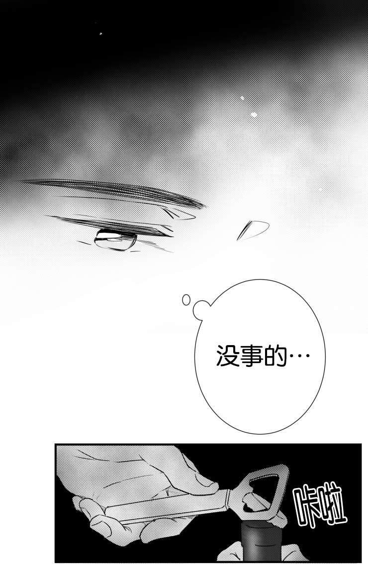 《如狼似犬/触近》第33话 第9页