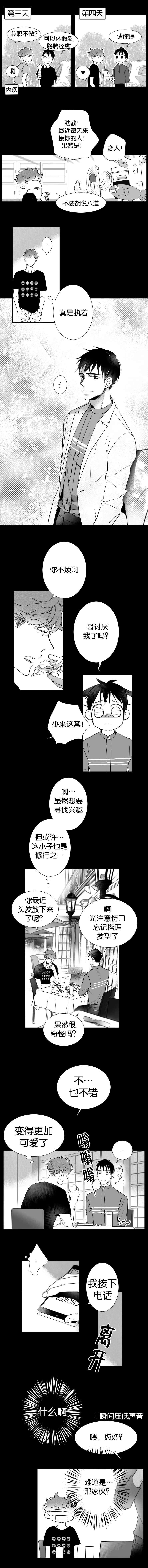 《如狼似犬/触近》第31话 第2页