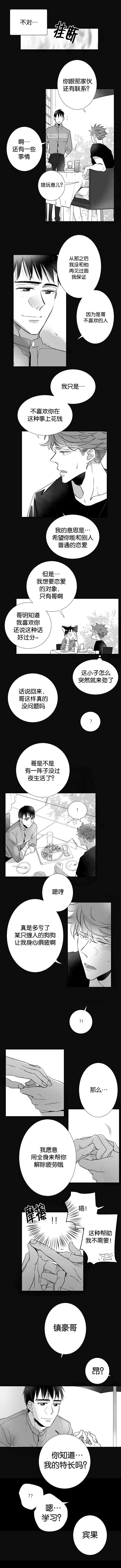 《如狼似犬/触近》第31话 第3页