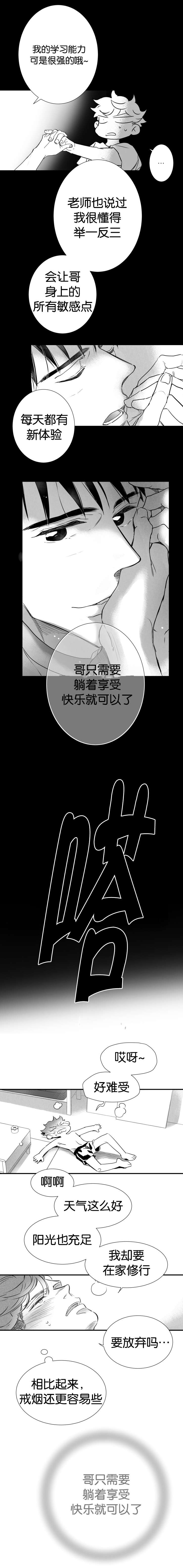 《如狼似犬/触近》第31话 第4页