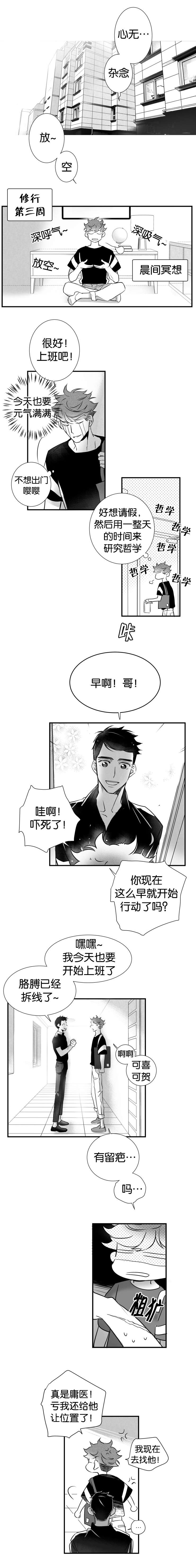 《如狼似犬/触近》第31话 第6页