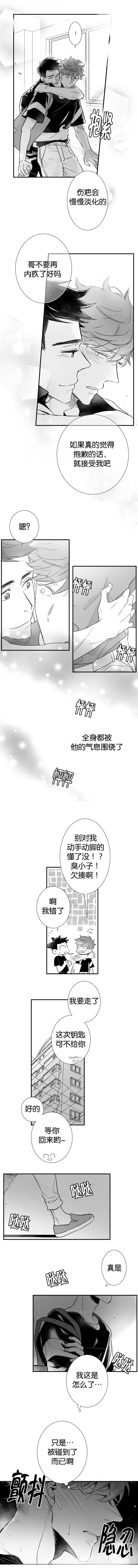 《如狼似犬/触近》第31话 第7页