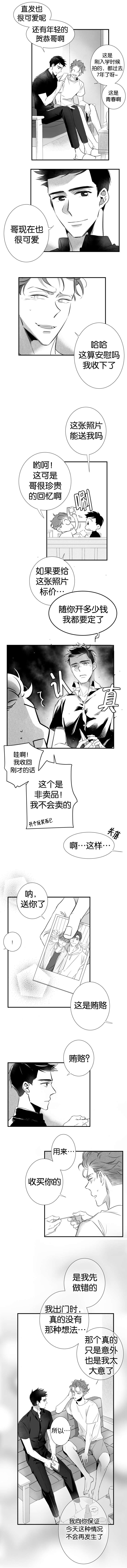 《如狼似犬/触近》第34话 第2页