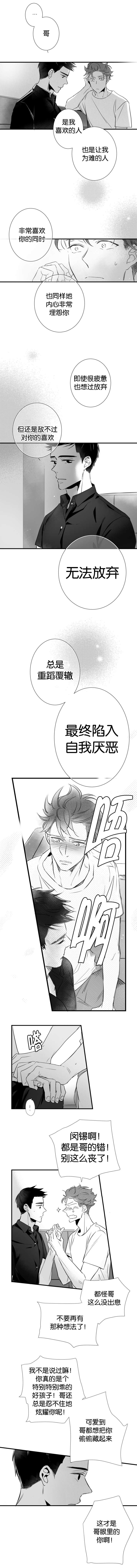《如狼似犬/触近》第34话 第3页