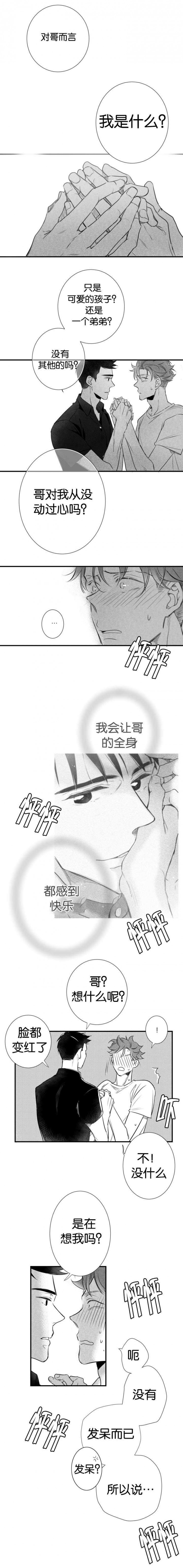 《如狼似犬/触近》第34话 第4页