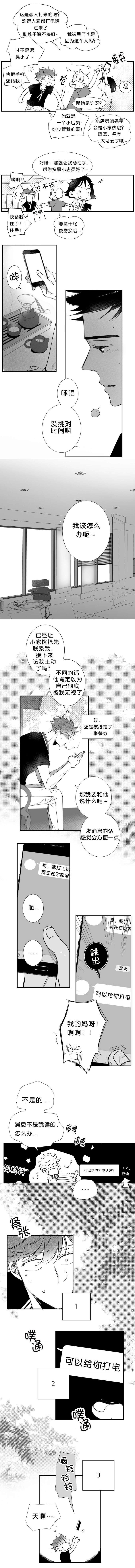 《如狼似犬/触近》第38话 第3页