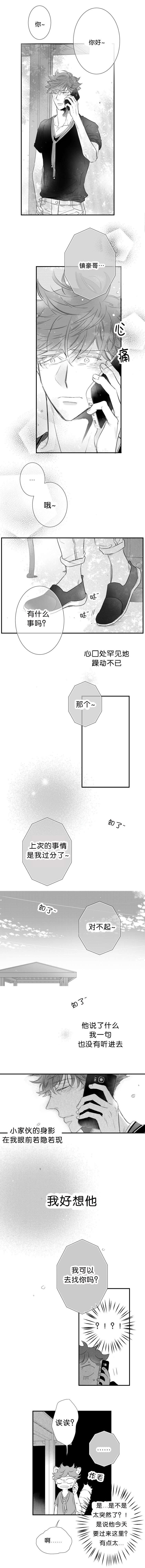 《如狼似犬/触近》第38话 第4页