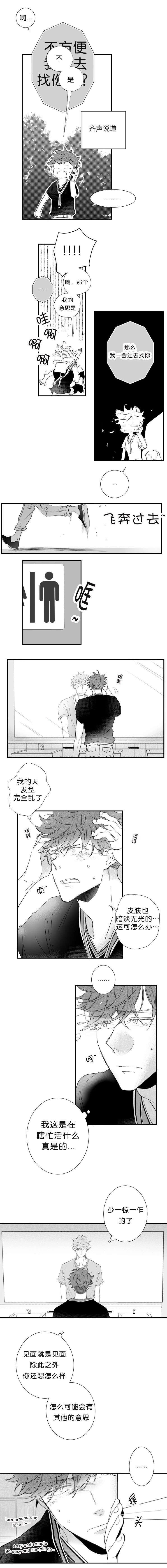 《如狼似犬/触近》第38话 第5页