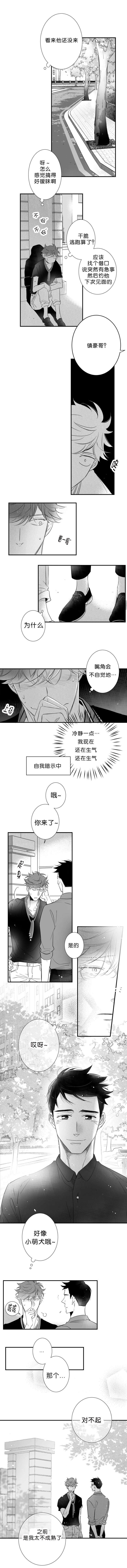 《如狼似犬/触近》第38话 第6页