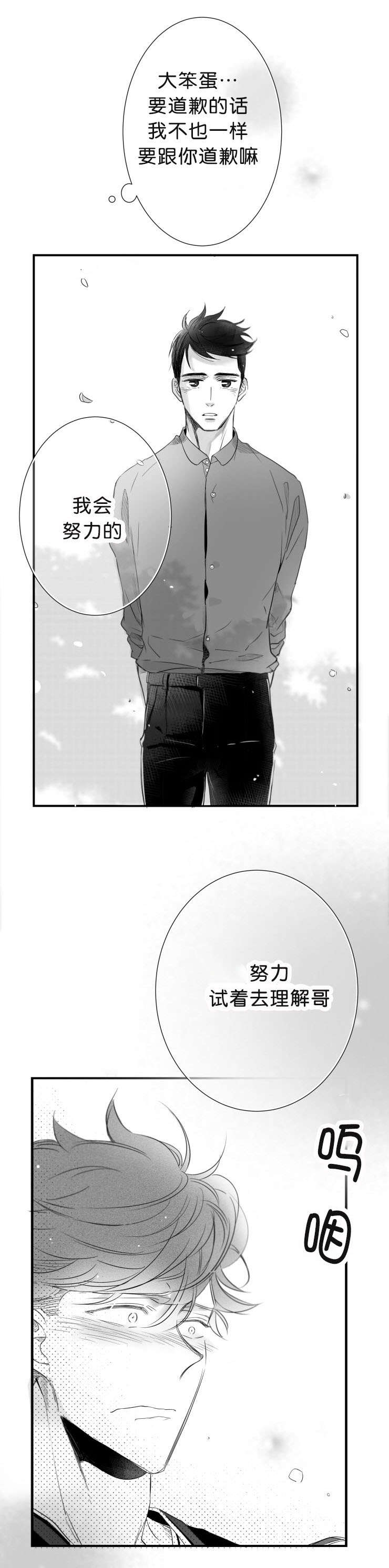 《如狼似犬/触近》第38话 第7页