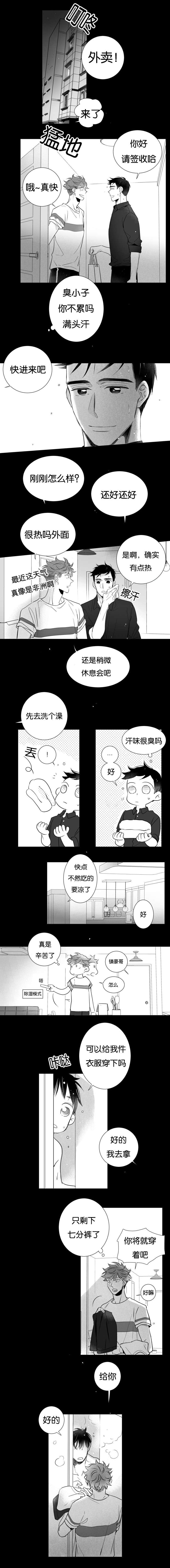 《如狼似犬/触近》第40话 第1页