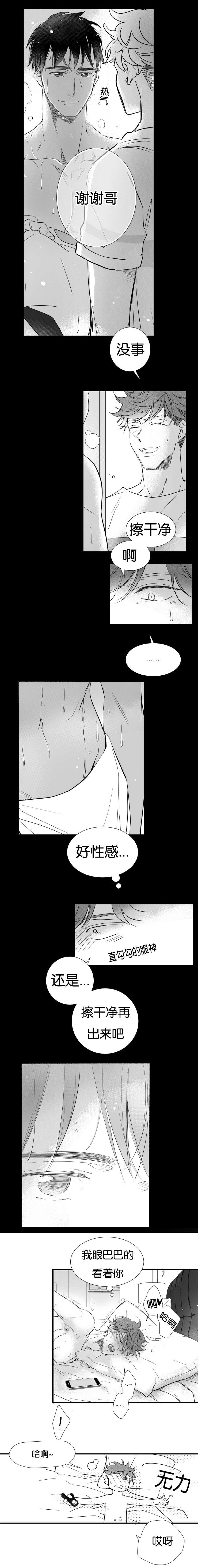 《如狼似犬/触近》第40话 第2页