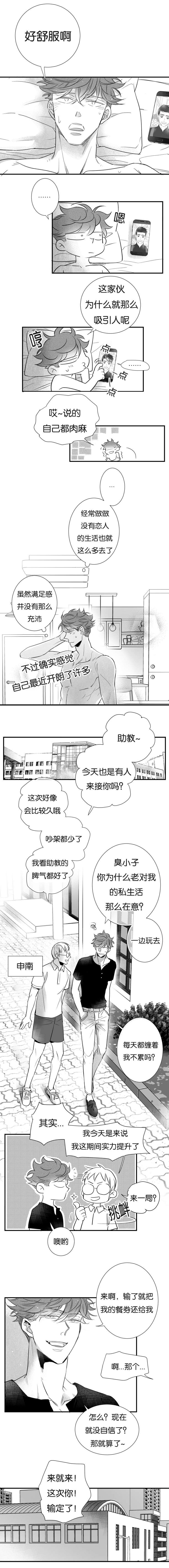 《如狼似犬/触近》第40话 第3页