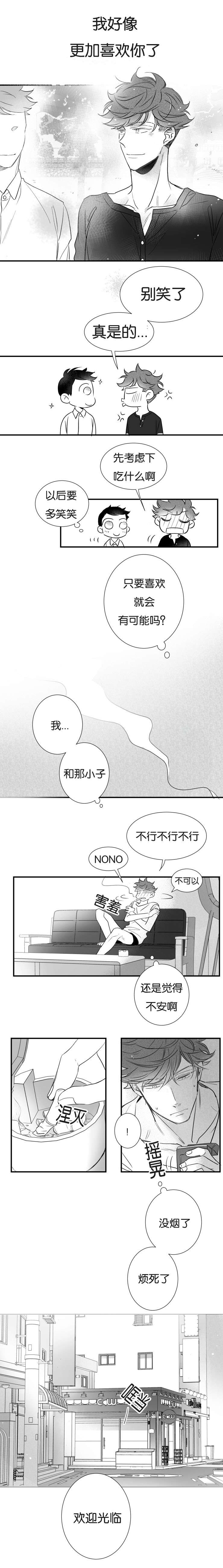 《如狼似犬/触近》第40话 第8页
