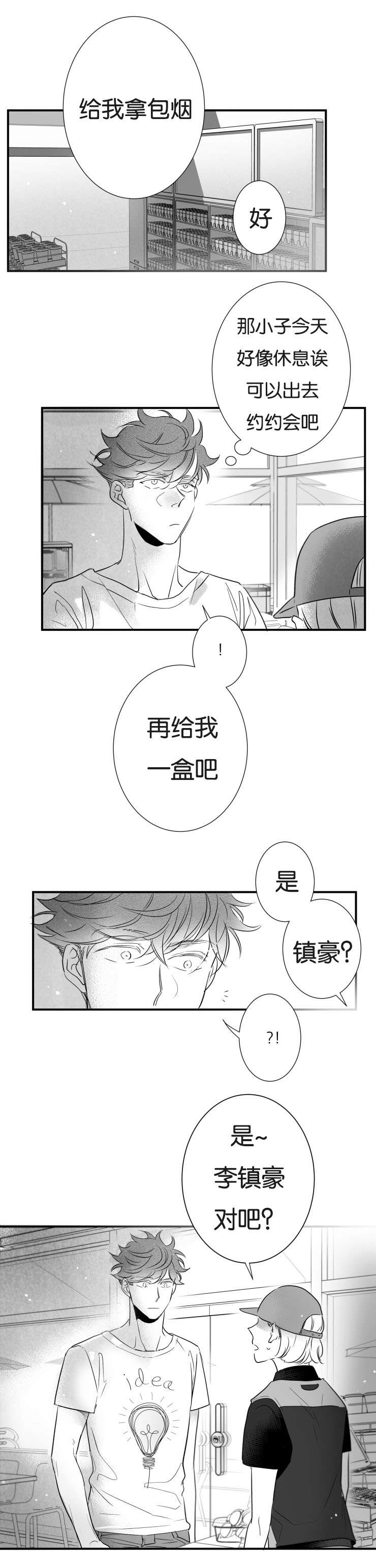 《如狼似犬/触近》第40话 第9页