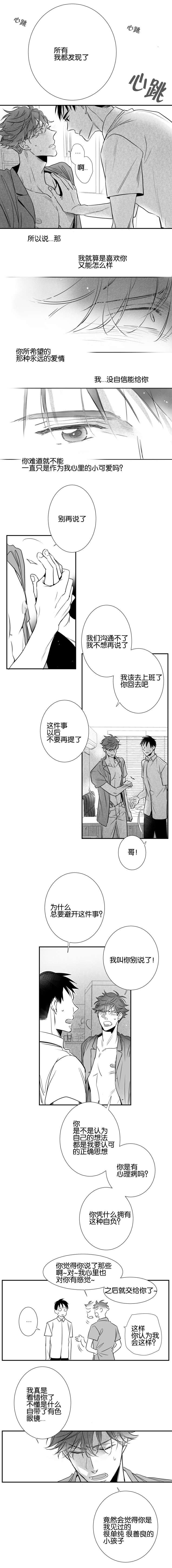 《如狼似犬/触近》第36话 第1页