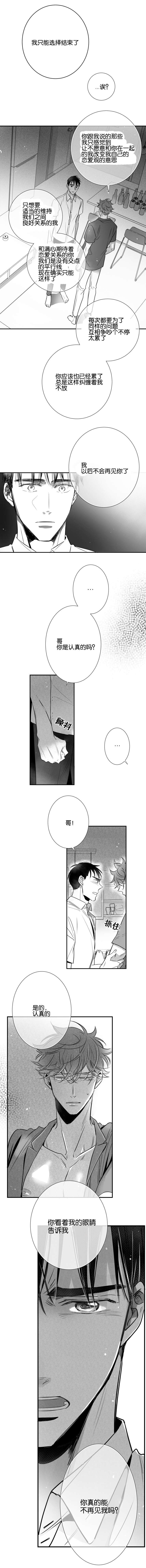 《如狼似犬/触近》第36话 第3页
