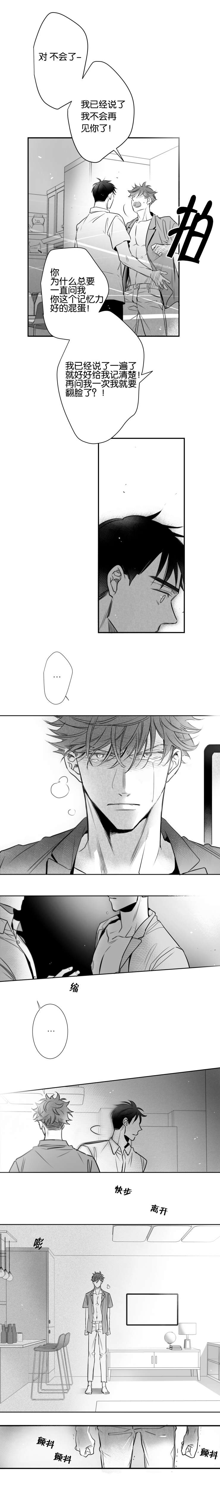 《如狼似犬/触近》第36话 第4页