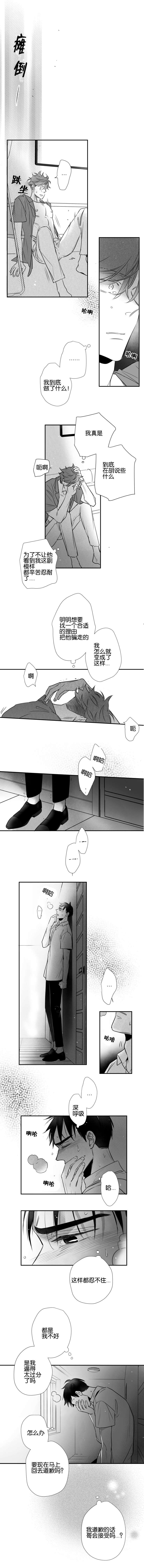 《如狼似犬/触近》第36话 第5页