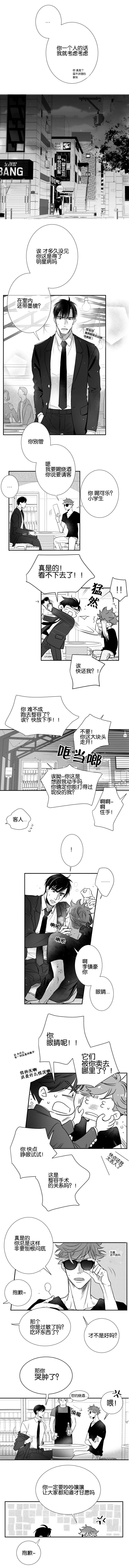 《如狼似犬/触近》第36话 第7页