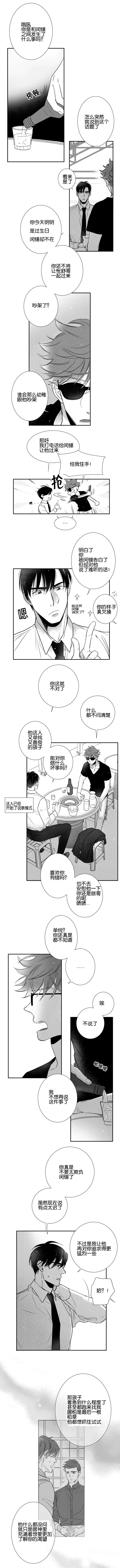 《如狼似犬/触近》第36话 第8页
