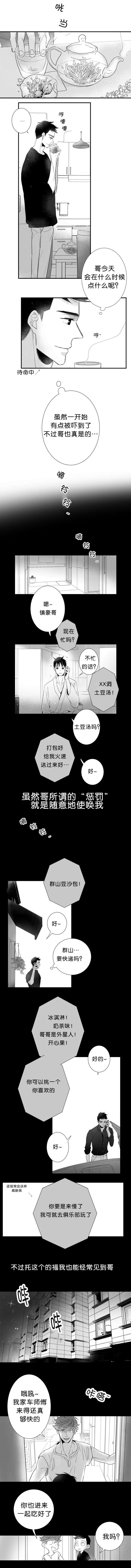 《如狼似犬/触近》第39话 第4页