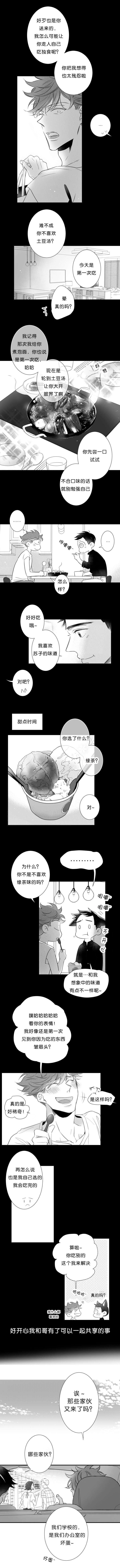 《如狼似犬/触近》第39话 第5页
