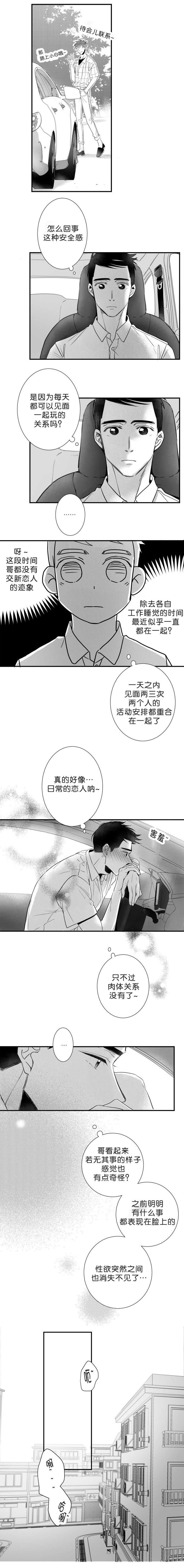 《如狼似犬/触近》第39话 第7页