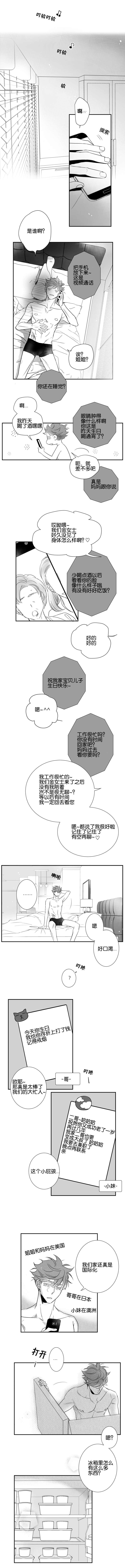 《如狼似犬/触近》第37话 第1页