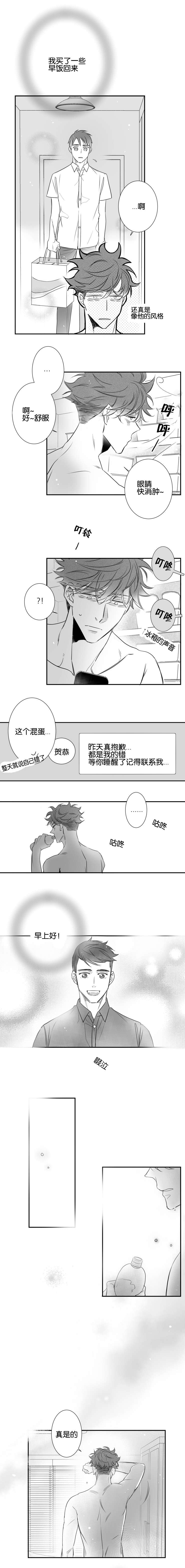 《如狼似犬/触近》第37话 第2页