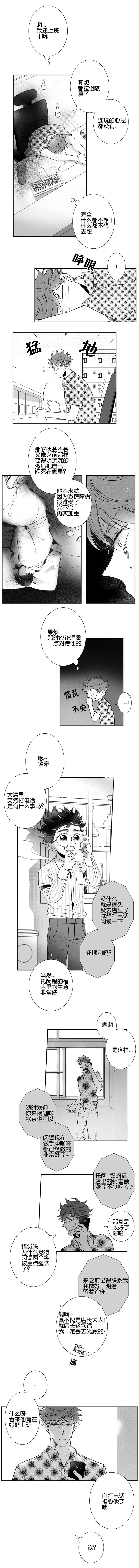 《如狼似犬/触近》第37话 第3页