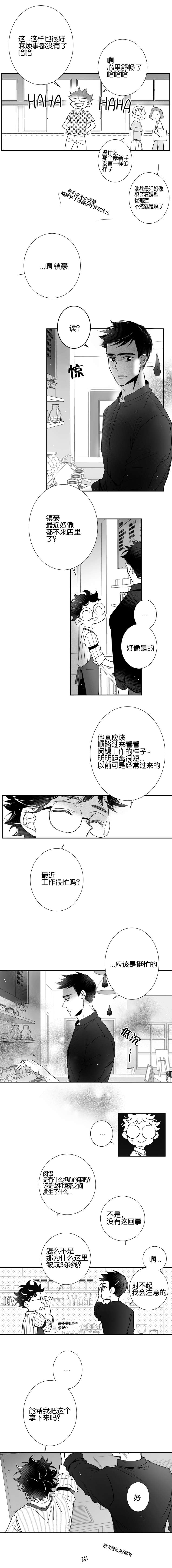 《如狼似犬/触近》第37话 第4页