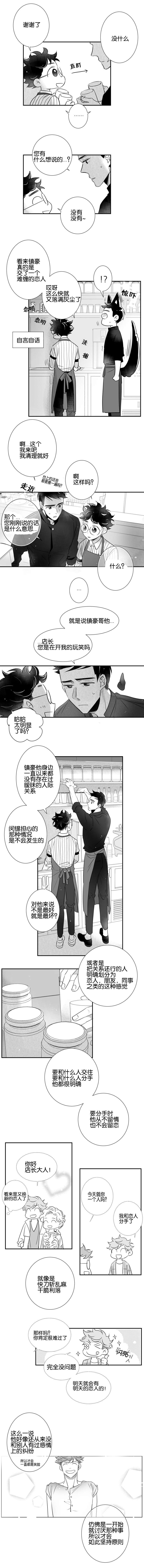 《如狼似犬/触近》第37话 第5页